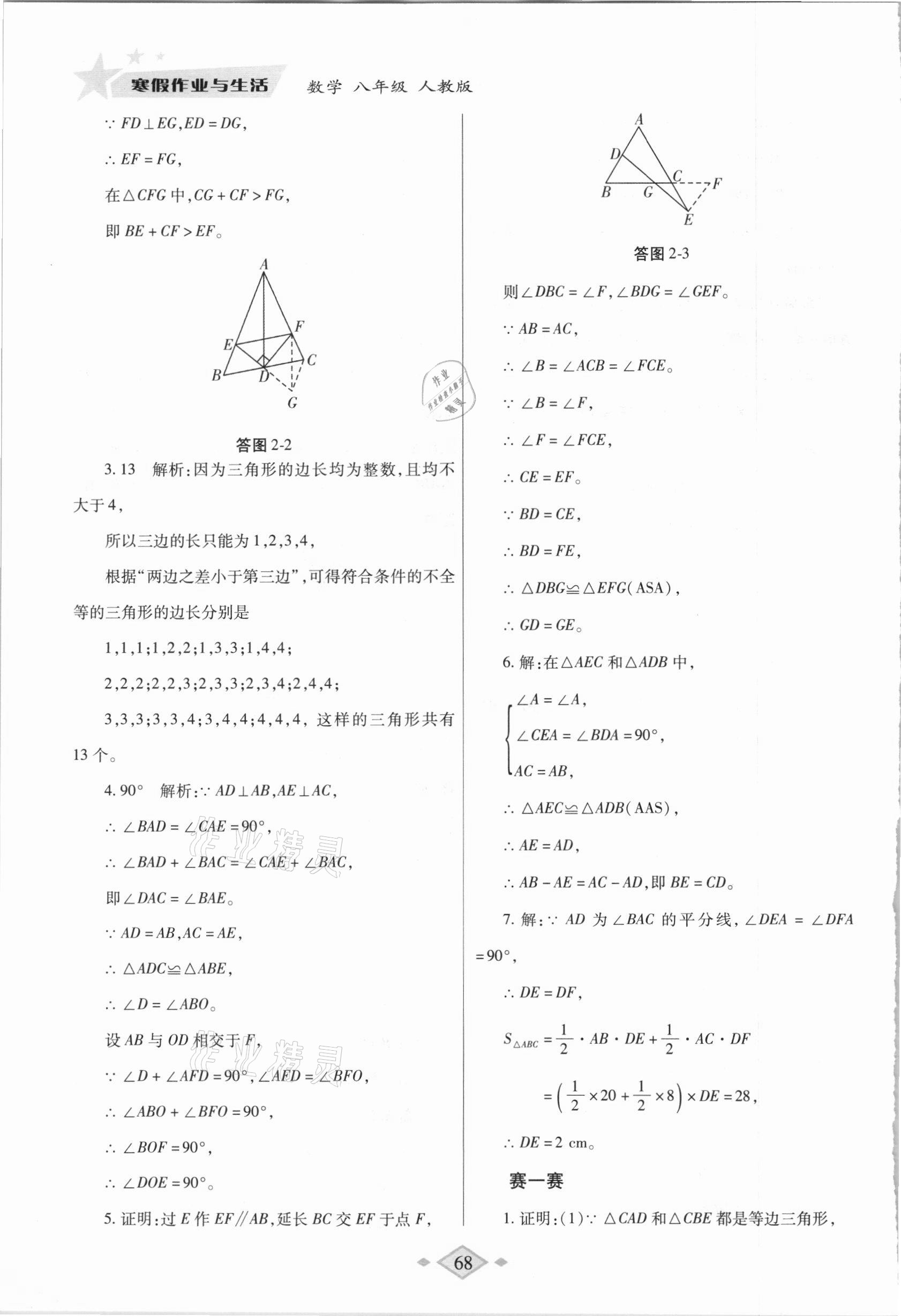 2021年寒假作业与生活八年级数学人教版陕西师范大学出版总社 第6页