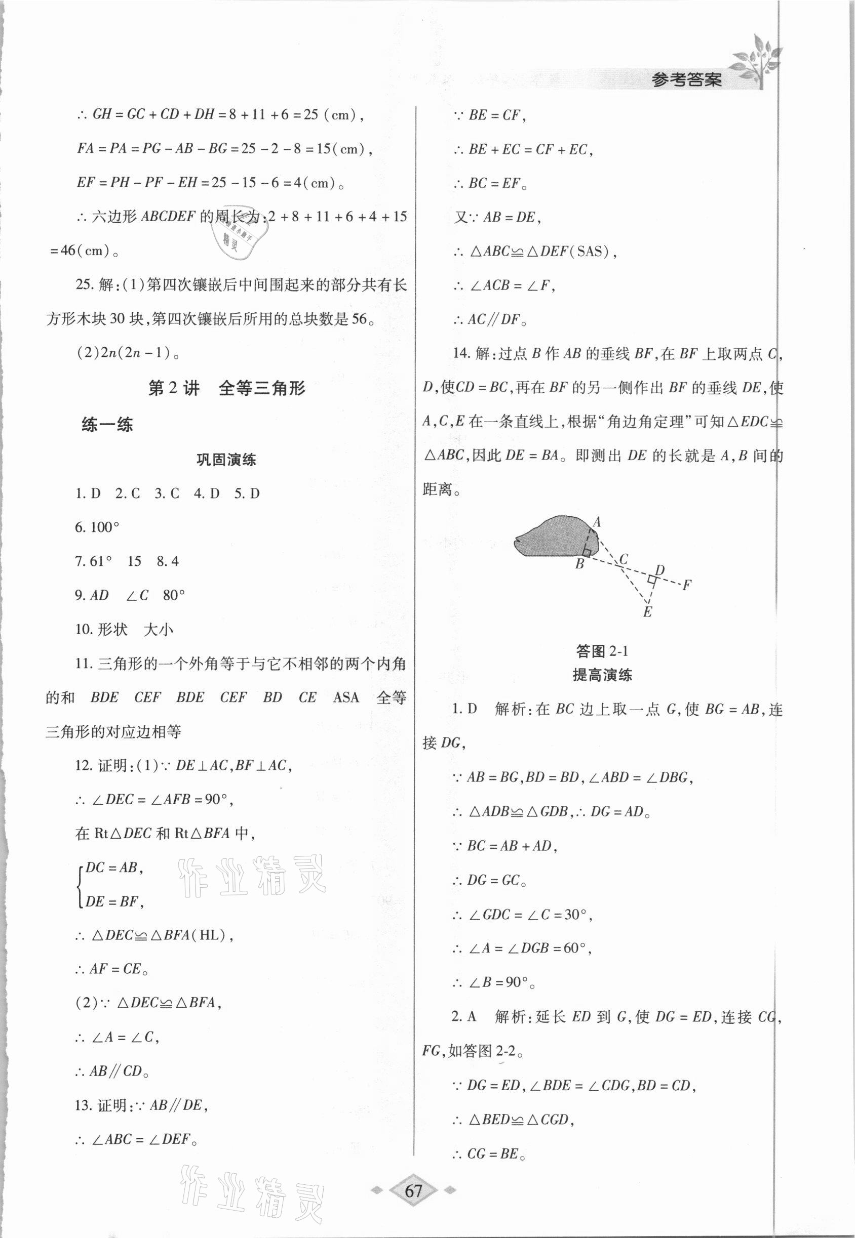 2021年寒假作業(yè)與生活八年級數(shù)學(xué)人教版陜西師范大學(xué)出版總社 第5頁