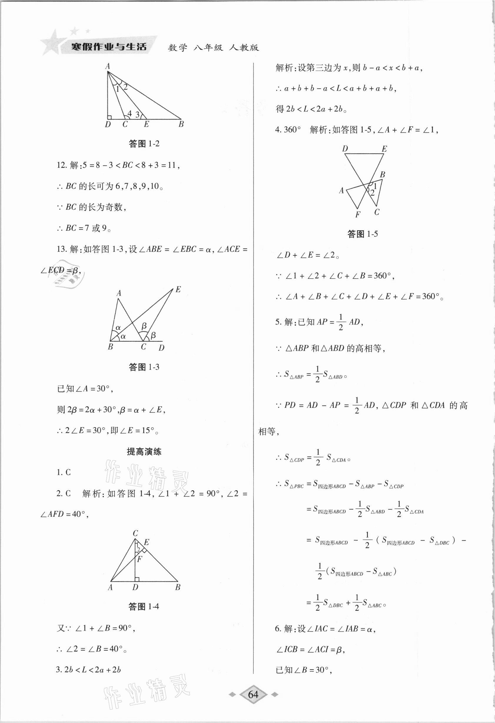 2021年寒假作业与生活八年级数学人教版陕西师范大学出版总社 第2页