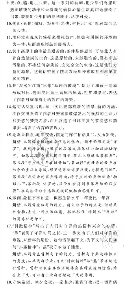 2021年陽光課堂質(zhì)監(jiān)天津單元檢測(cè)卷八年級(jí)語文下冊(cè)人教版 參考答案第2頁