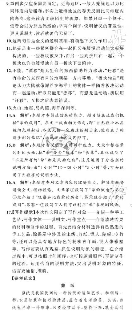 2021年陽光課堂質監(jiān)天津單元檢測卷八年級語文下冊人教版 參考答案第10頁