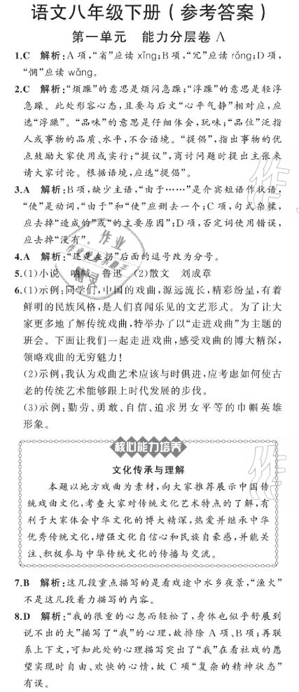 2021年陽光課堂質(zhì)監(jiān)天津單元檢測卷八年級語文下冊人教版 參考答案第1頁