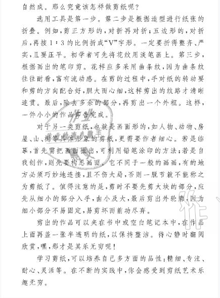 2021年陽光課堂質(zhì)監(jiān)天津單元檢測卷八年級語文下冊人教版 參考答案第11頁