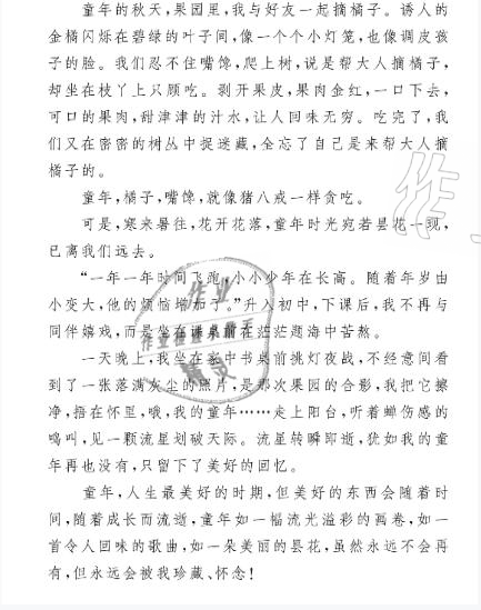 2021年陽光課堂質監(jiān)天津單元檢測卷八年級語文下冊人教版 參考答案第4頁