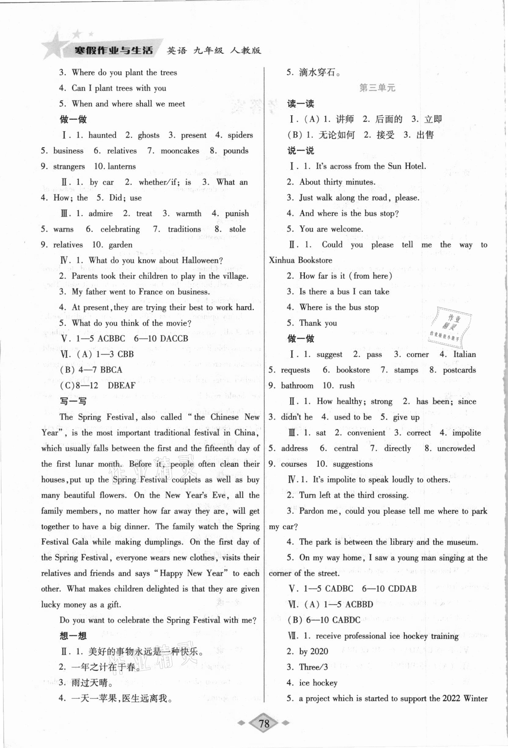 2021年寒假作业与生活九年级英语人教版陕西师范大学出版总社 第2页