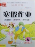 2021年金峰教育開心作業(yè)寒假作業(yè)六年級英語人教精通版