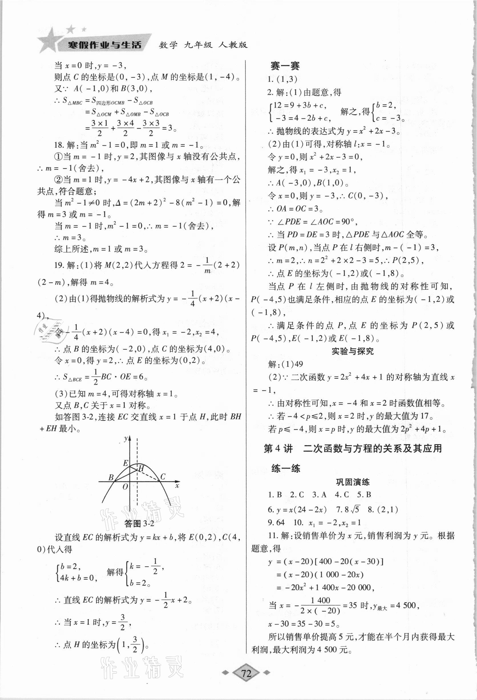 2021年寒假作业与生活九年级数学人教版陕西师范大学出版总社 第4页