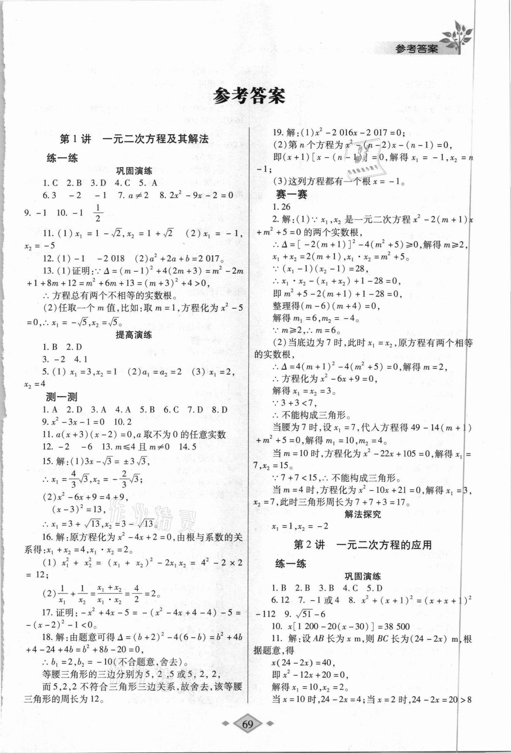 2021年寒假作业与生活九年级数学人教版陕西师范大学出版总社 第1页