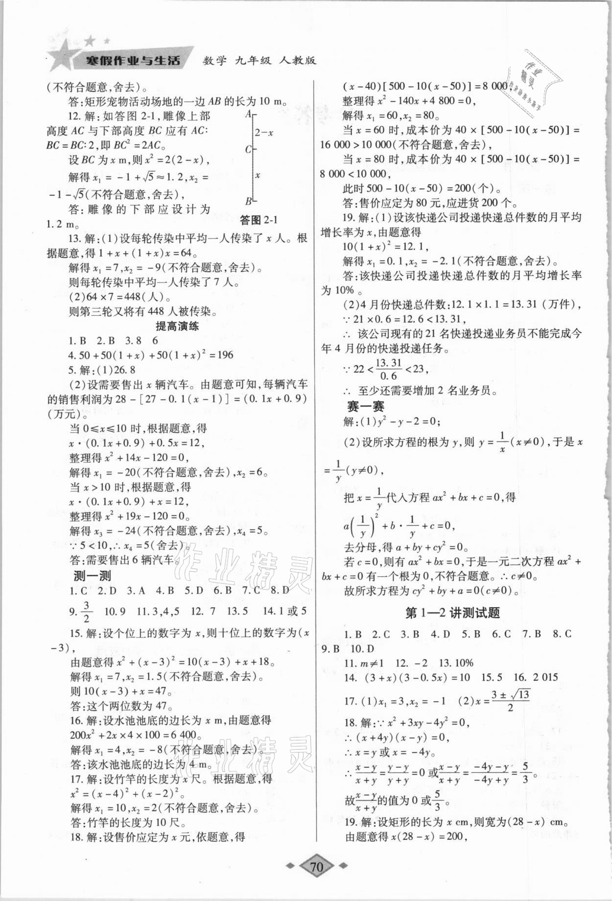 2021年寒假作业与生活九年级数学人教版陕西师范大学出版总社 第2页