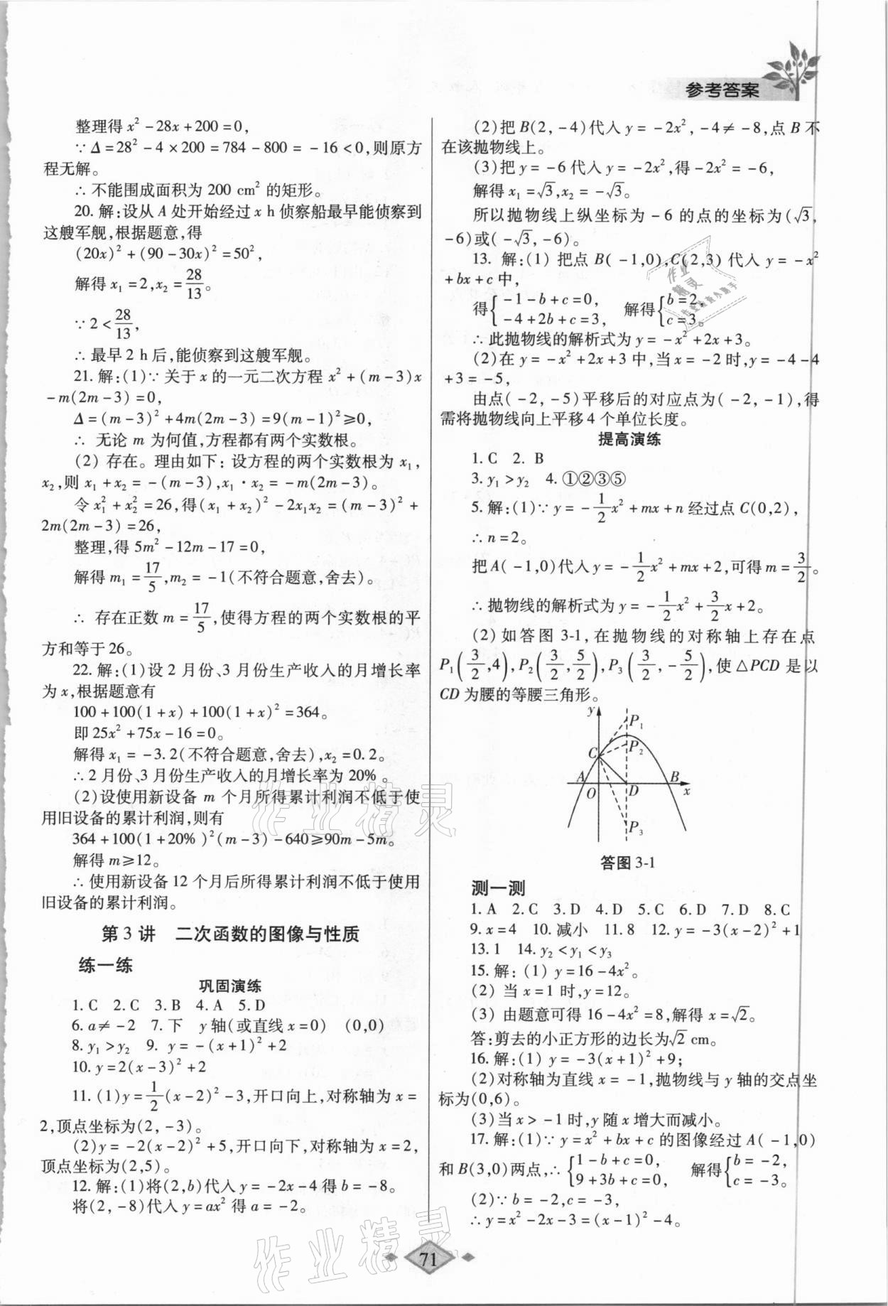 2021年寒假作业与生活九年级数学人教版陕西师范大学出版总社 第3页