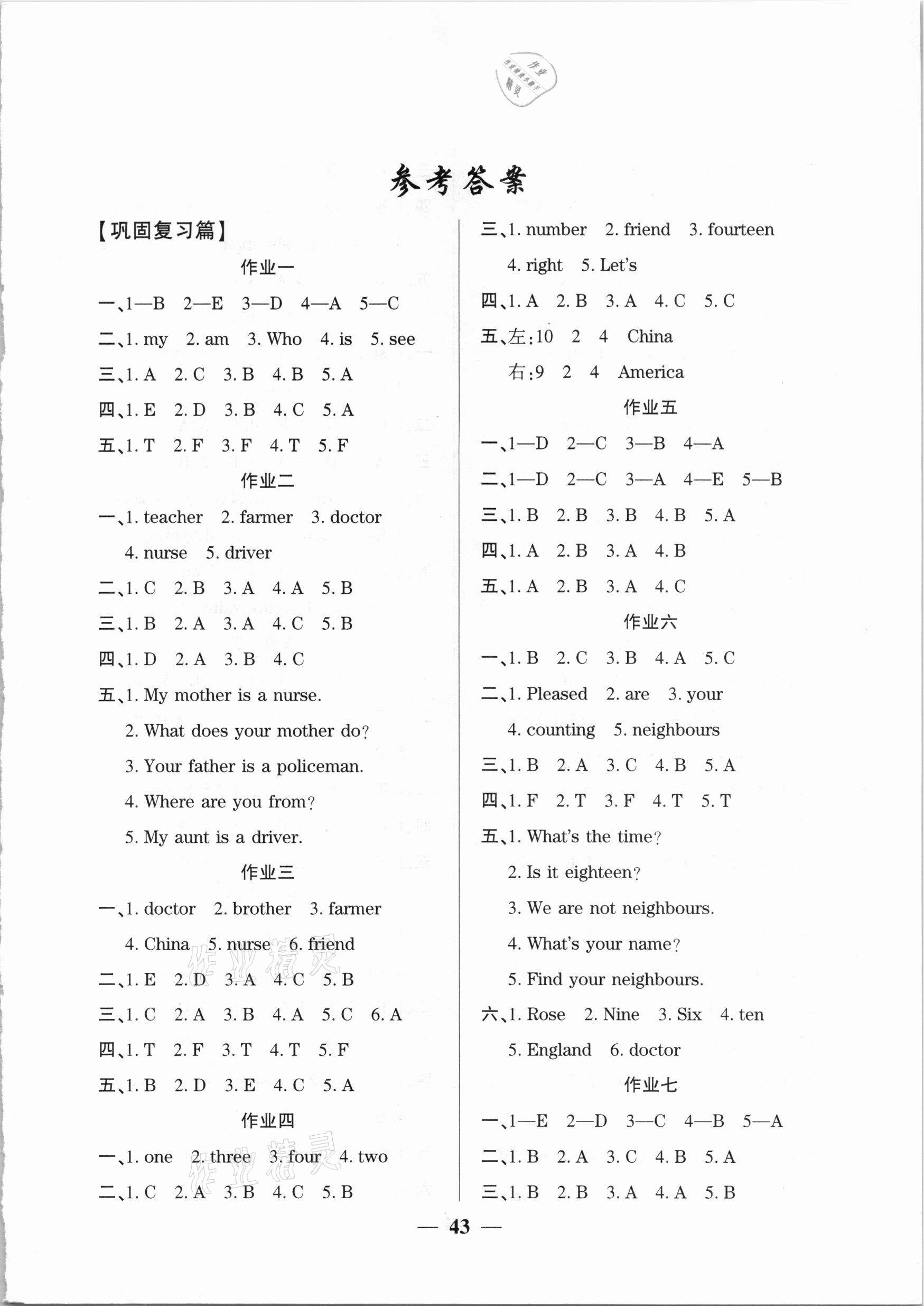 2021年金峰教育開心作業(yè)寒假作業(yè)四年級英語人教精通版 參考答案第1頁