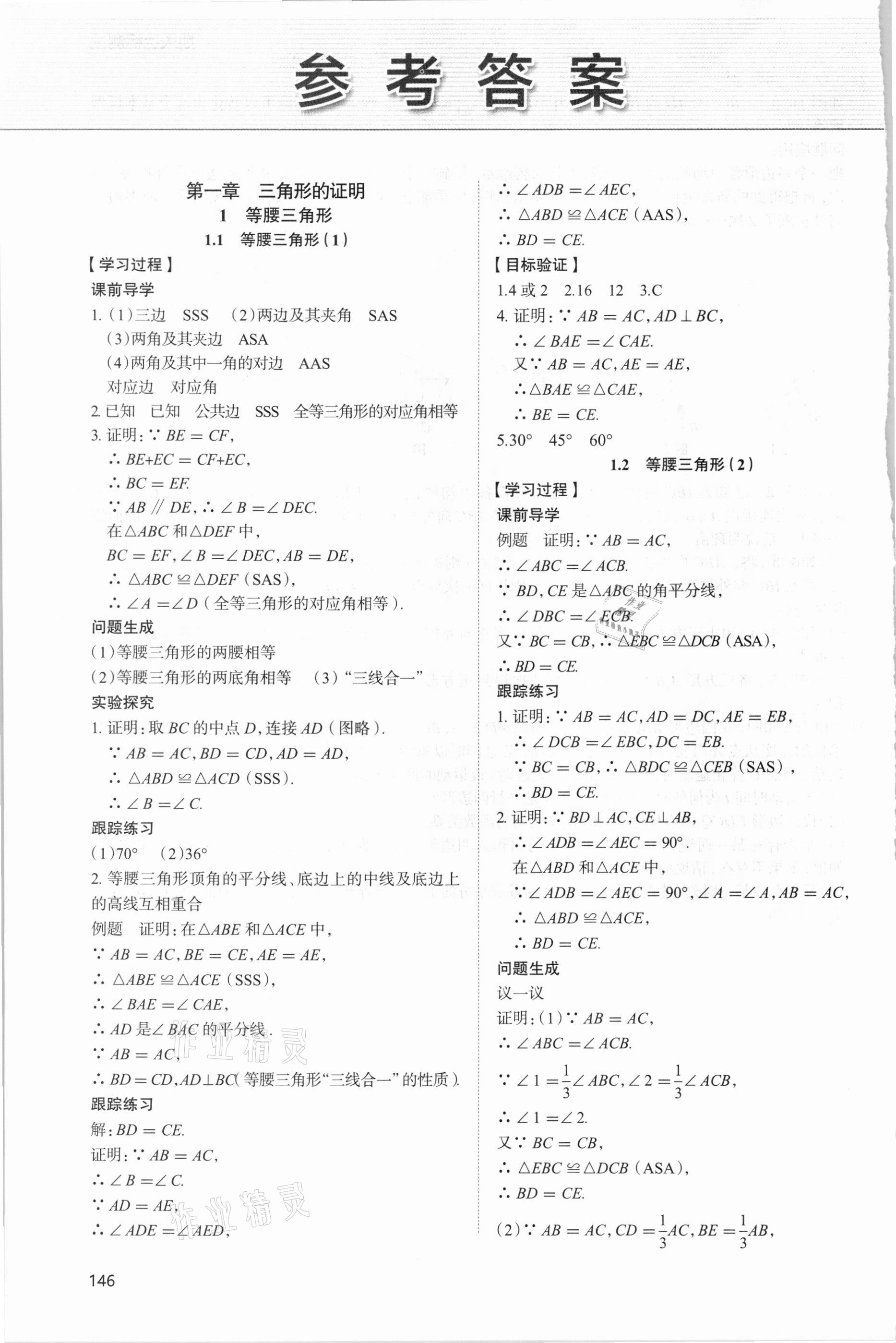 2021年新课堂同步学习与探究八年级数学下册北师大版 参考答案第1页