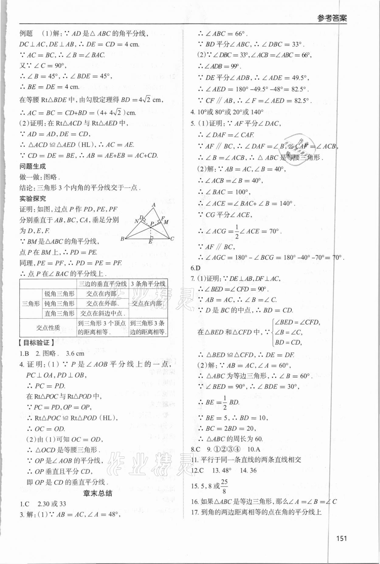 2021年新课堂同步学习与探究八年级数学下册北师大版 参考答案第6页