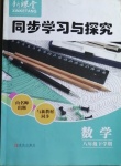 2021年新课堂同步学习与探究八年级数学下册北师大版