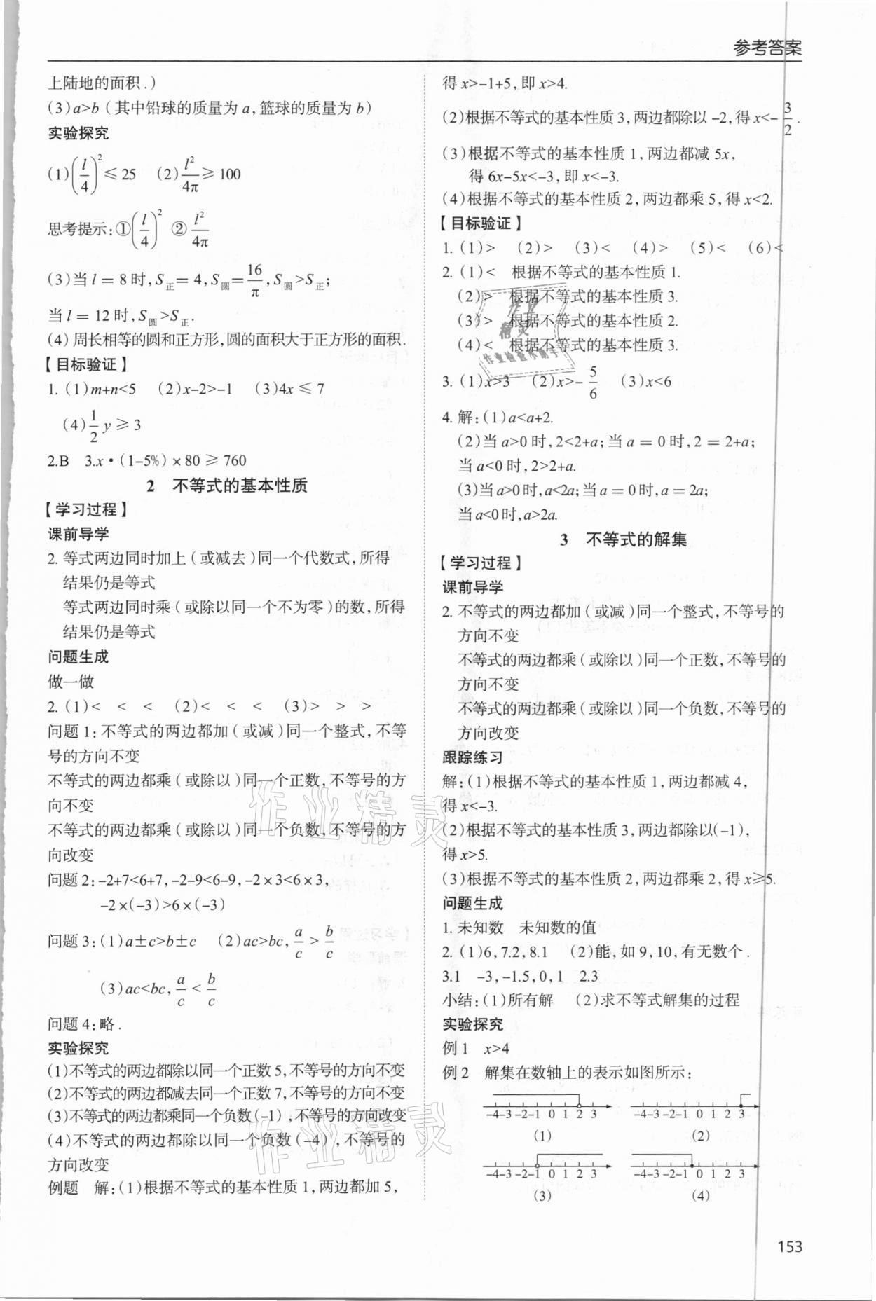 2021年新课堂同步学习与探究八年级数学下册北师大版 参考答案第8页