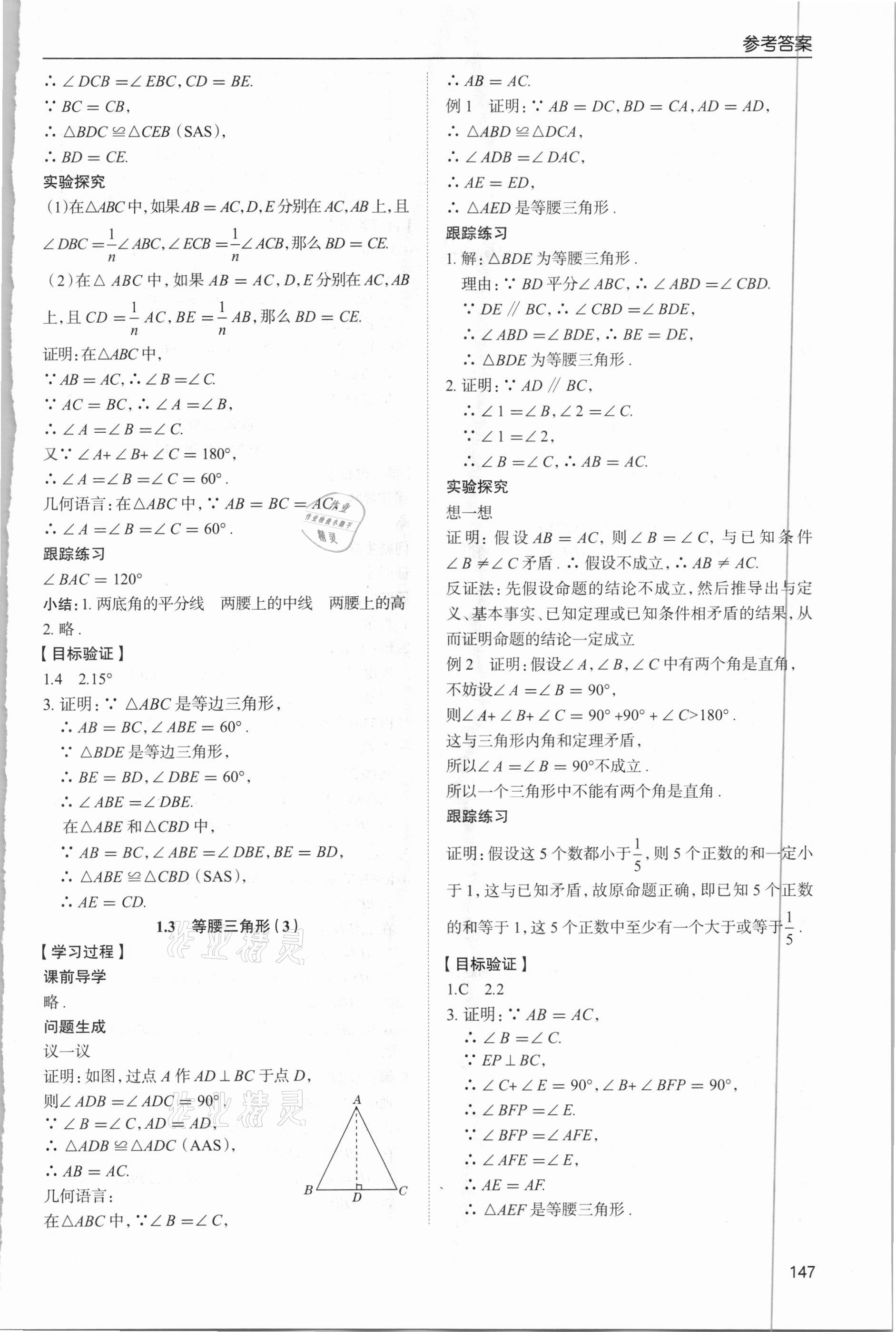 2021年新课堂同步学习与探究八年级数学下册北师大版 参考答案第2页