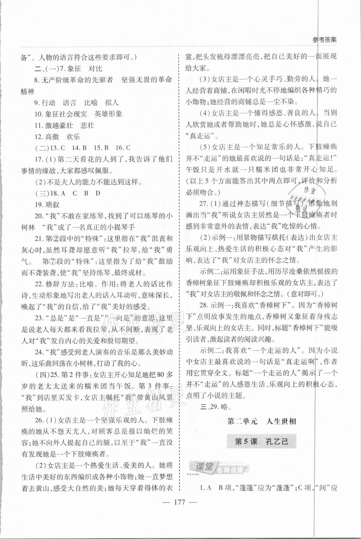 2021年新课堂同步学习与探究九年级语文下册人教版 参考答案第4页