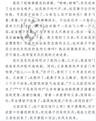 2021年陽光課堂質(zhì)監(jiān)天津單元檢測卷九年級語文下冊人教版 參考答案第4頁