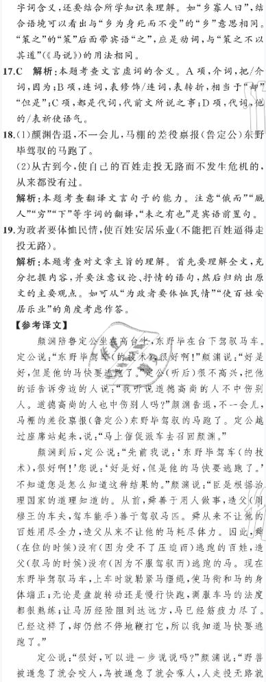 2021年陽光課堂質(zhì)監(jiān)天津單元檢測卷九年級語文下冊人教版 參考答案第21頁