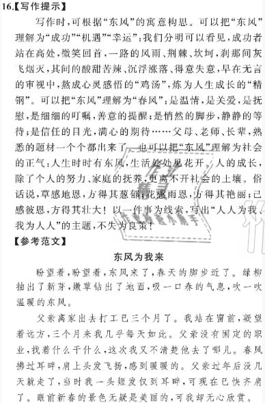 2021年陽光課堂質(zhì)監(jiān)天津單元檢測(cè)卷九年級(jí)語文下冊(cè)人教版 參考答案第3頁