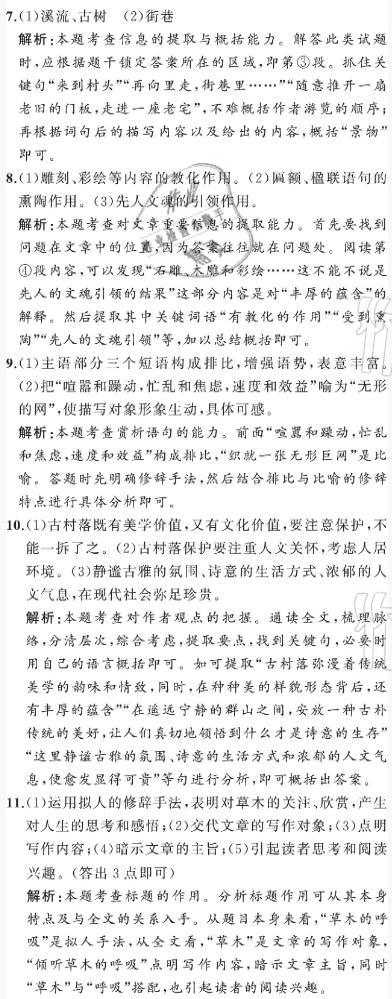 2021年陽光課堂質(zhì)監(jiān)天津單元檢測(cè)卷九年級(jí)語文下冊(cè)人教版 參考答案第6頁