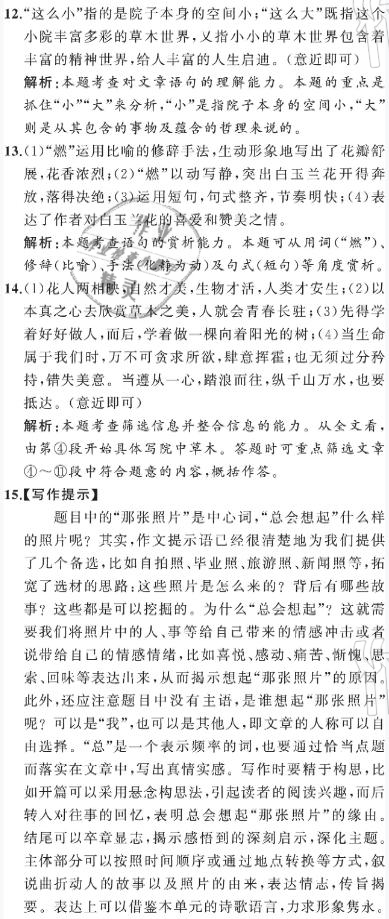 2021年陽光課堂質(zhì)監(jiān)天津單元檢測卷九年級語文下冊人教版 參考答案第7頁