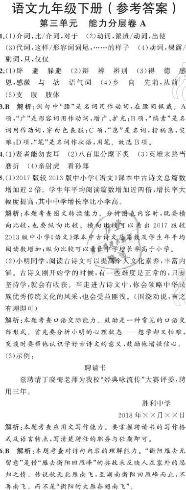 2021年陽光課堂質(zhì)監(jiān)天津單元檢測卷九年級語文下冊人教版 參考答案第19頁