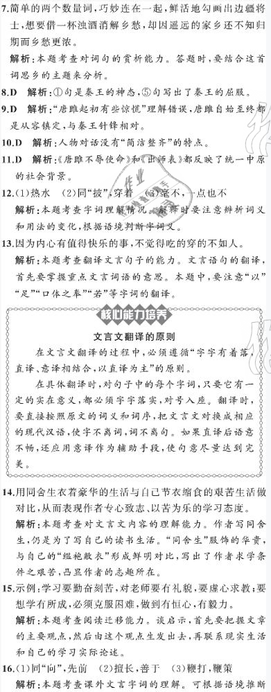 2021年陽(yáng)光課堂質(zhì)監(jiān)天津單元檢測(cè)卷九年級(jí)語(yǔ)文下冊(cè)人教版 參考答案第20頁(yè)