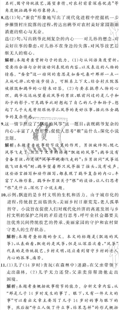 2021年陽光課堂質(zhì)監(jiān)天津單元檢測卷九年級語文下冊人教版 參考答案第15頁
