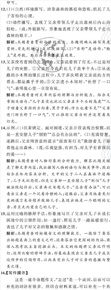 2021年陽光課堂質(zhì)監(jiān)天津單元檢測卷九年級語文下冊人教版 參考答案第16頁