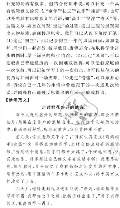 2021年陽光課堂質(zhì)監(jiān)天津單元檢測卷九年級語文下冊人教版 參考答案第17頁