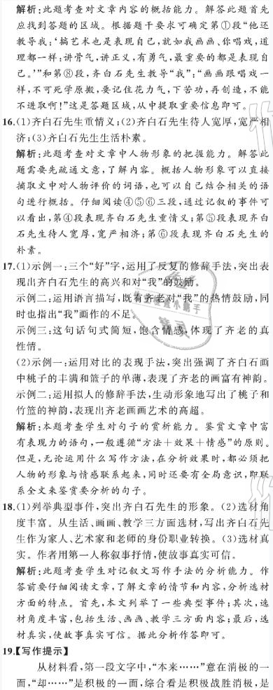 2021年陽光課堂質(zhì)監(jiān)天津單元檢測卷九年級語文下冊人教版 參考答案第11頁
