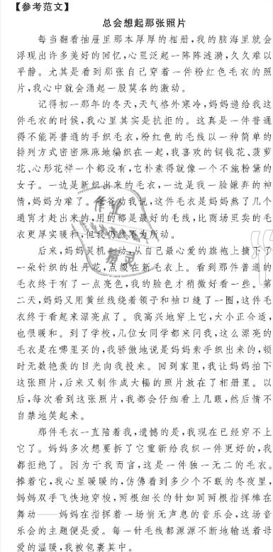 2021年陽光課堂質(zhì)監(jiān)天津單元檢測卷九年級語文下冊人教版 參考答案第8頁