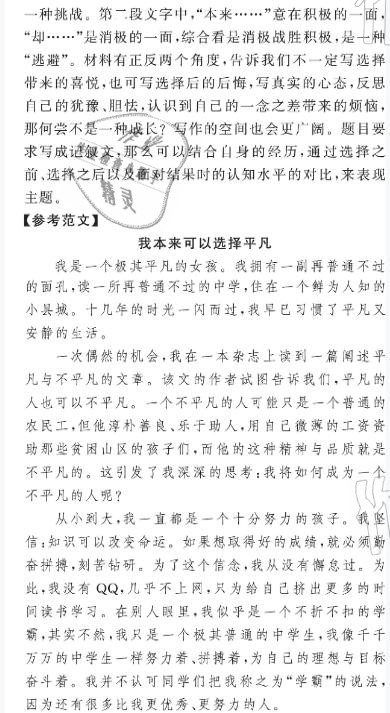2021年陽光課堂質(zhì)監(jiān)天津單元檢測卷九年級語文下冊人教版 參考答案第12頁