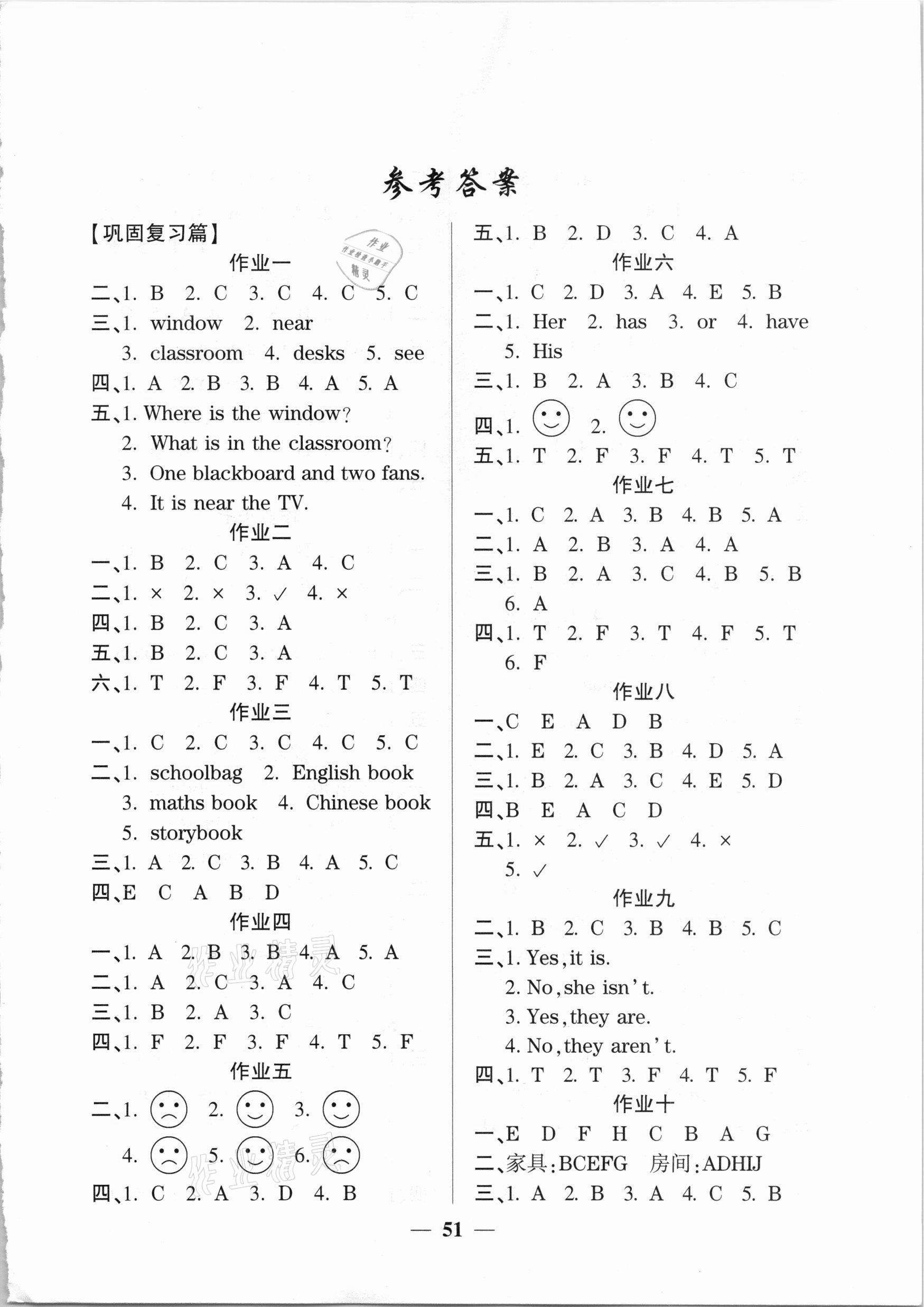 2021年金峰教育開心作業(yè)寒假作業(yè)四年級英語人教版 參考答案第1頁