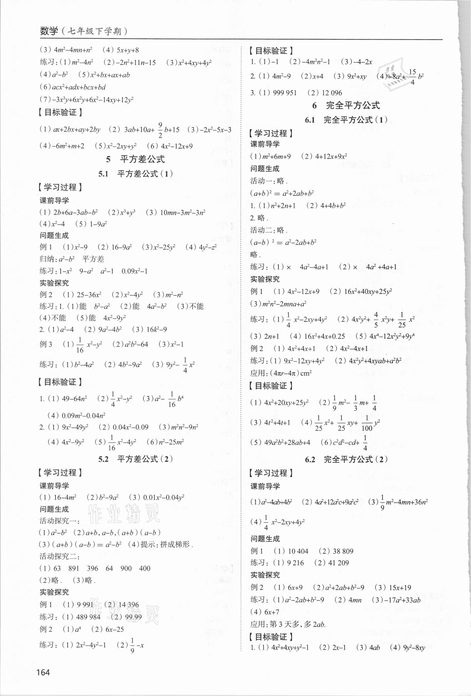 2021年新课堂同步学习与探究七年级数学下册北师大版 参考答案第3页