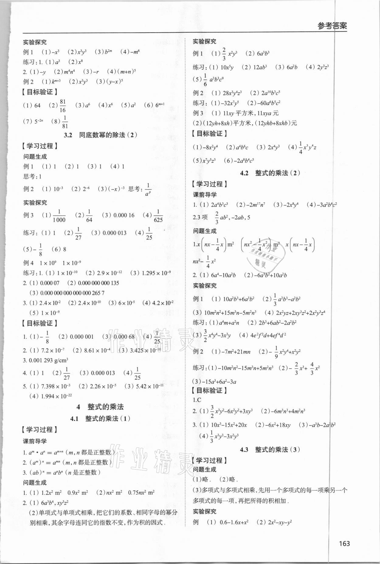 2021年新課堂同步學(xué)習(xí)與探究七年級(jí)數(shù)學(xué)下冊(cè)北師大版 參考答案第2頁