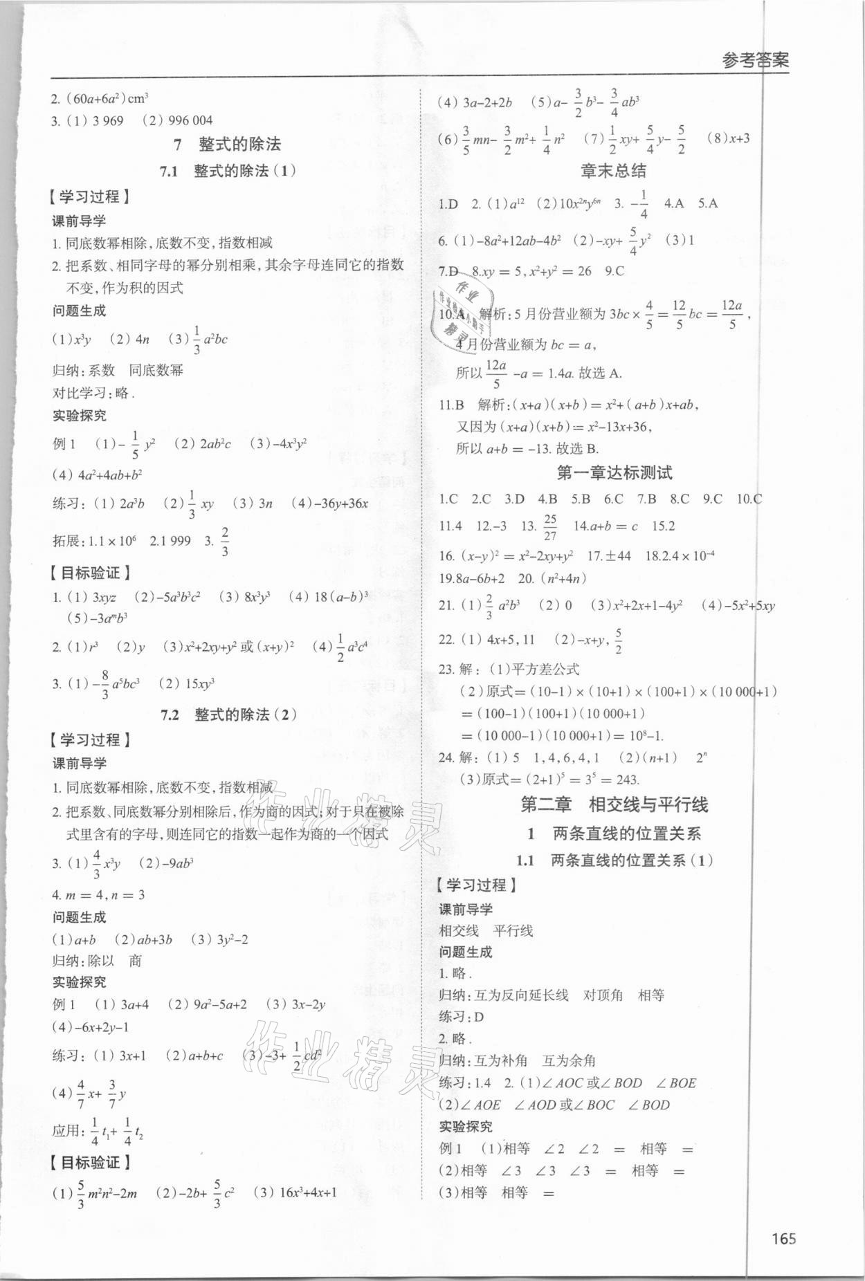 2021年新課堂同步學(xué)習(xí)與探究七年級數(shù)學(xué)下冊北師大版 參考答案第4頁