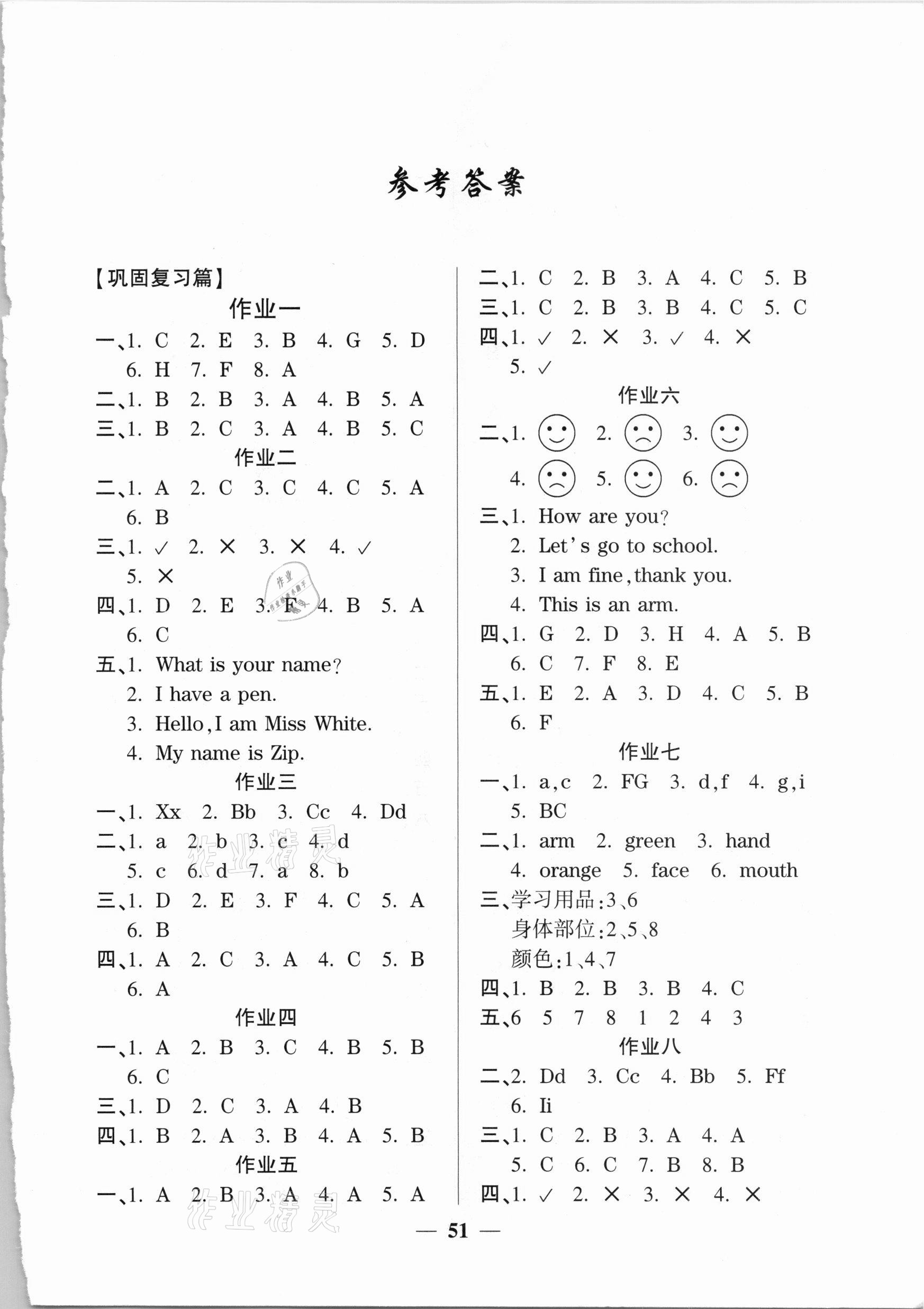 2021年金峰教育开心作业寒假作业三年级英语人教版 参考答案第1页