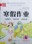 2021年金峰教育开心作业寒假作业六年级英语人教版