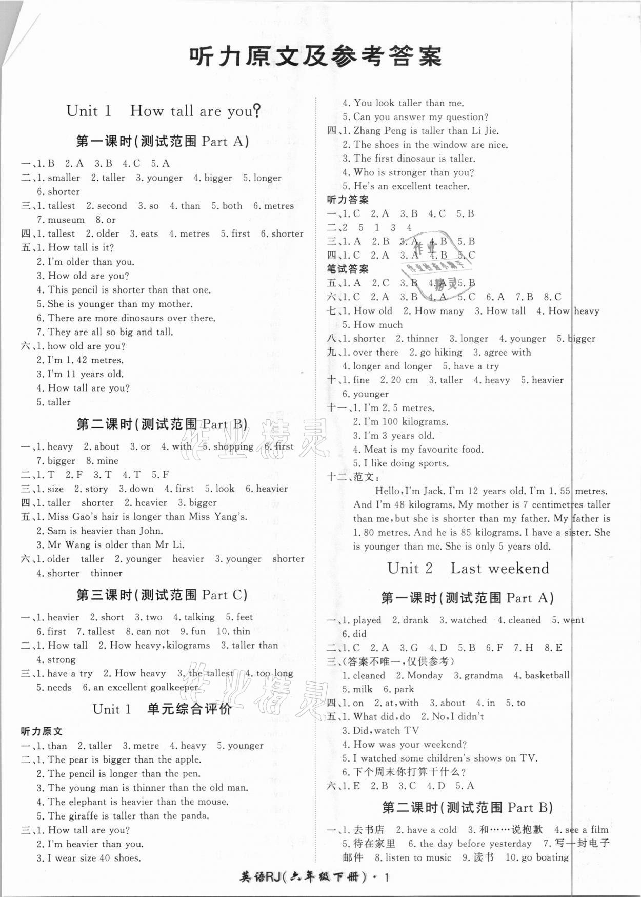 2021年黃岡360定制課時(shí)六年級(jí)英語下冊(cè)人教版 第1頁