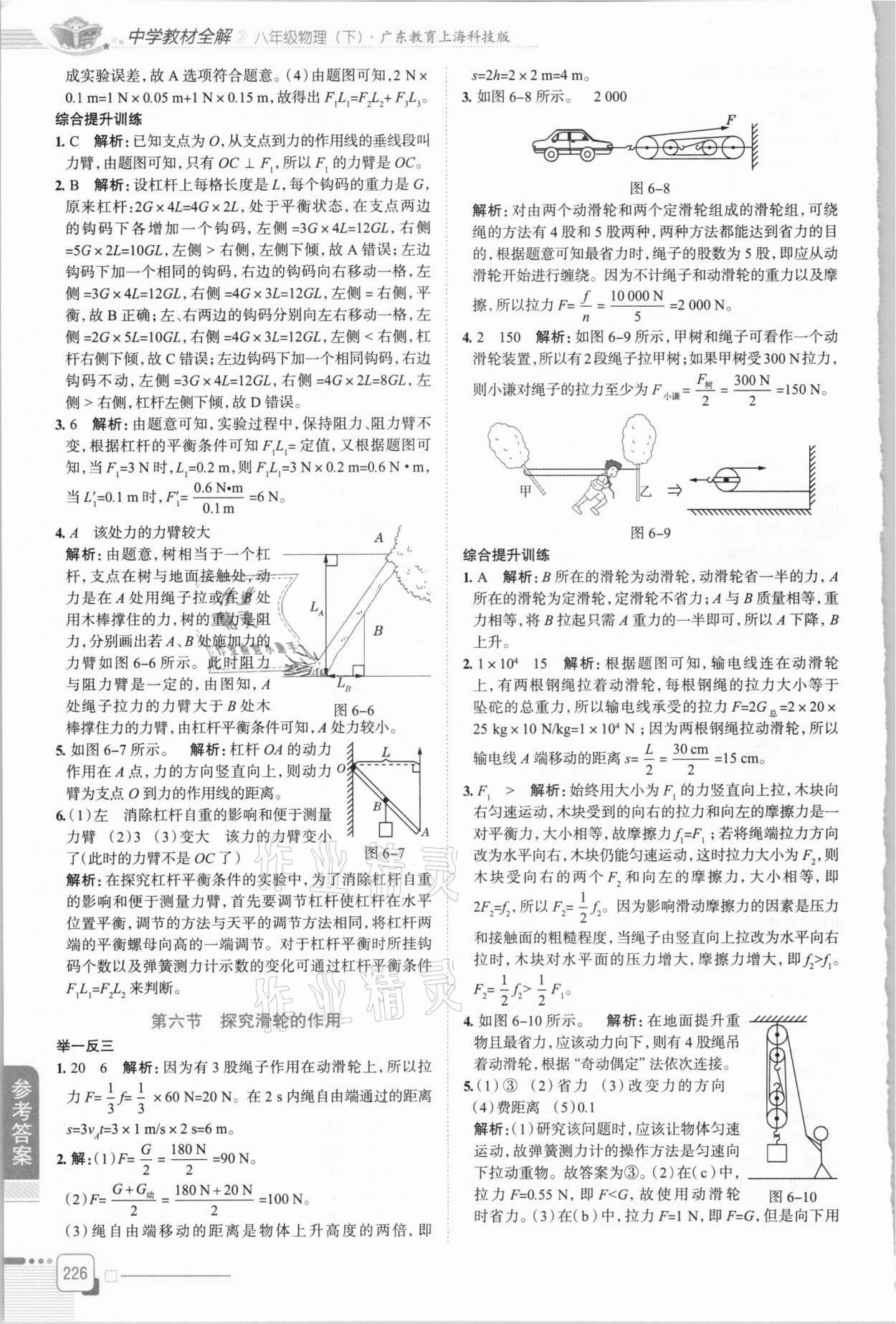 2021年中学教材全解八年级物理下册沪科版 第4页