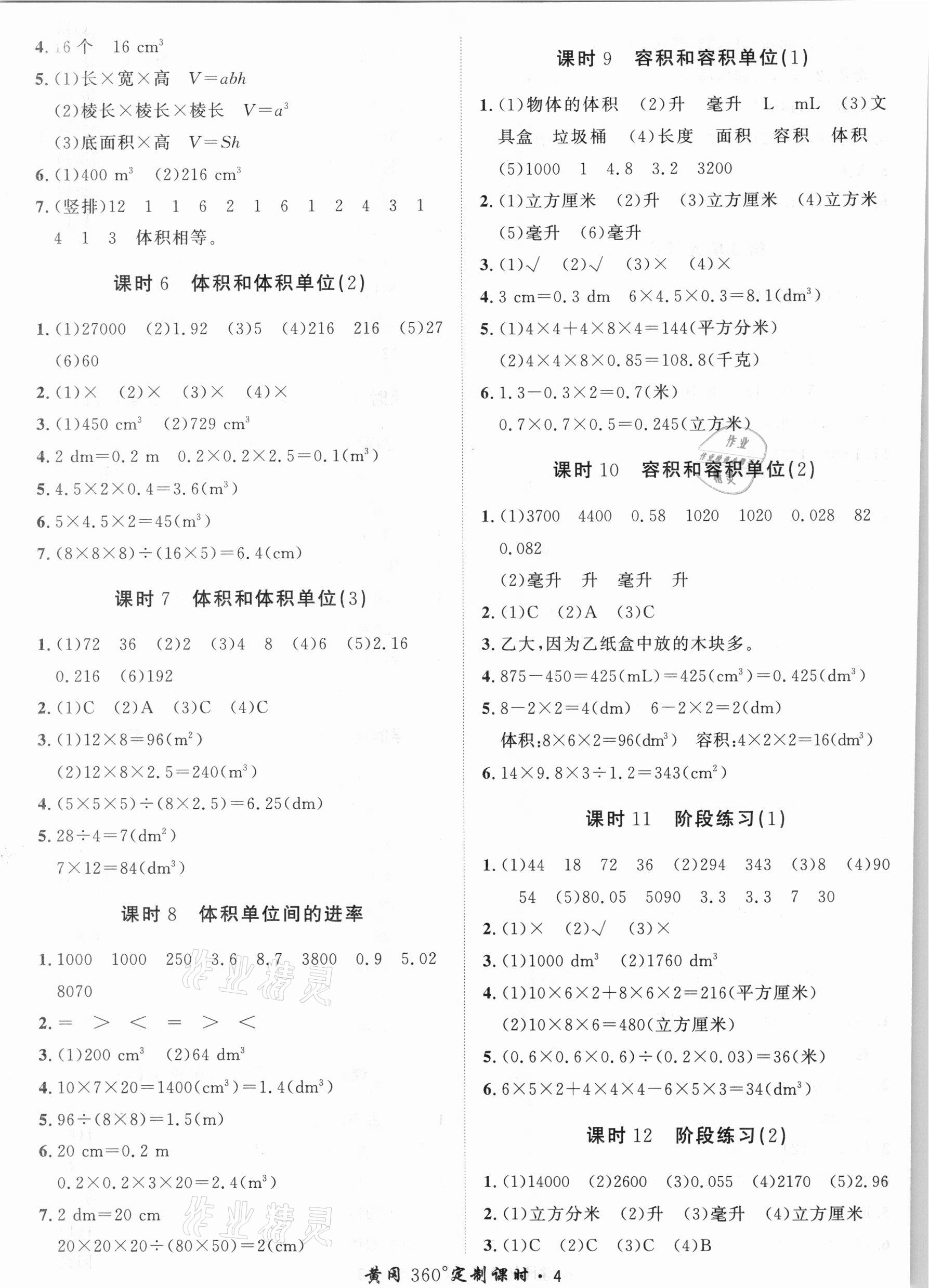 2021年黃岡360定制課時(shí)五年級(jí)數(shù)學(xué)下冊(cè)人教版 第4頁(yè)