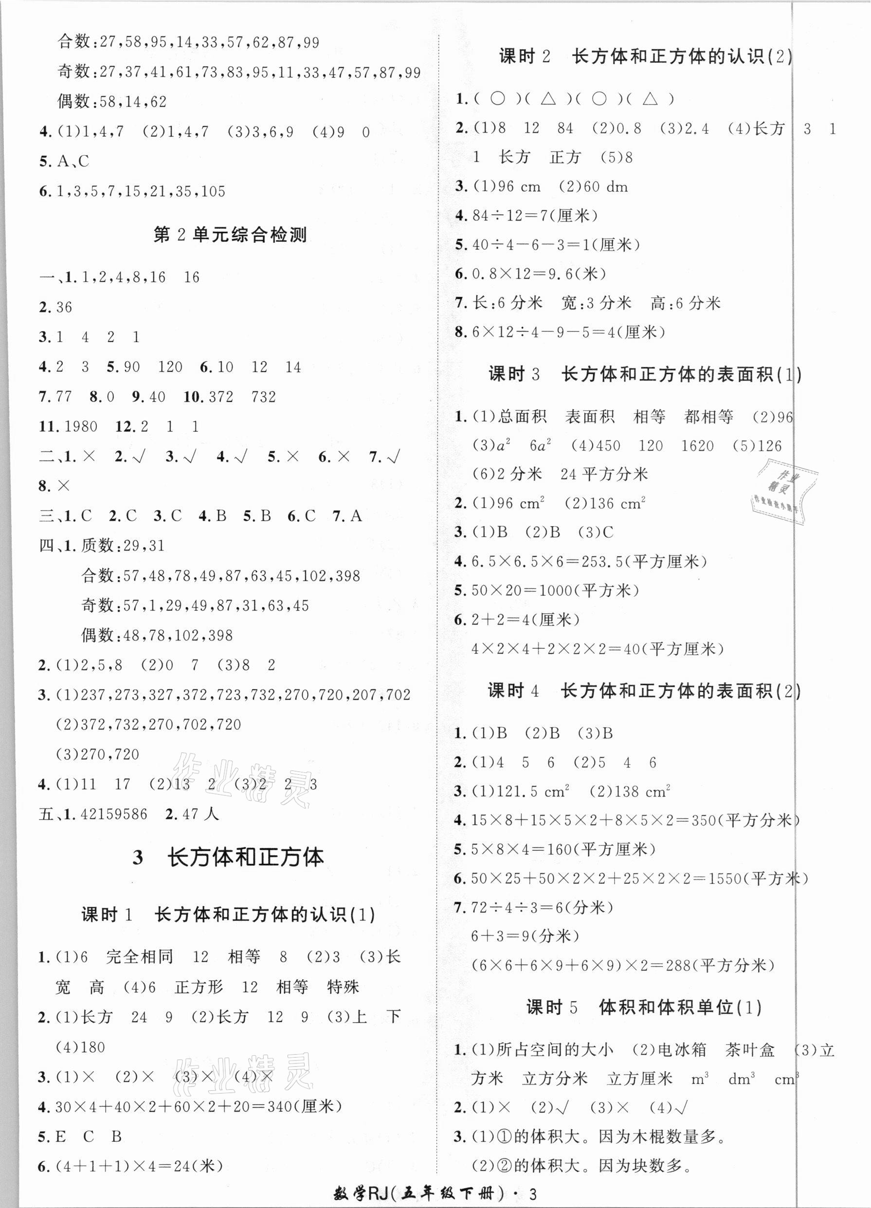 2021年黃岡360定制課時五年級數(shù)學(xué)下冊人教版 第3頁