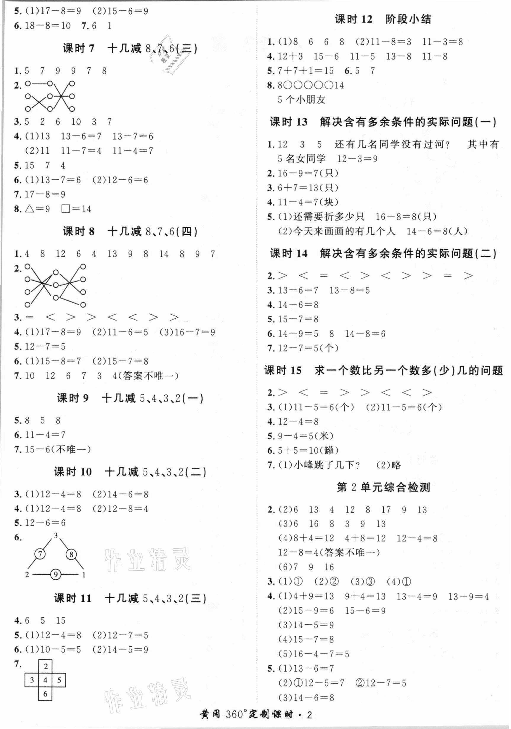2021年黃岡360定制課時一年級數學下冊人教版 第2頁