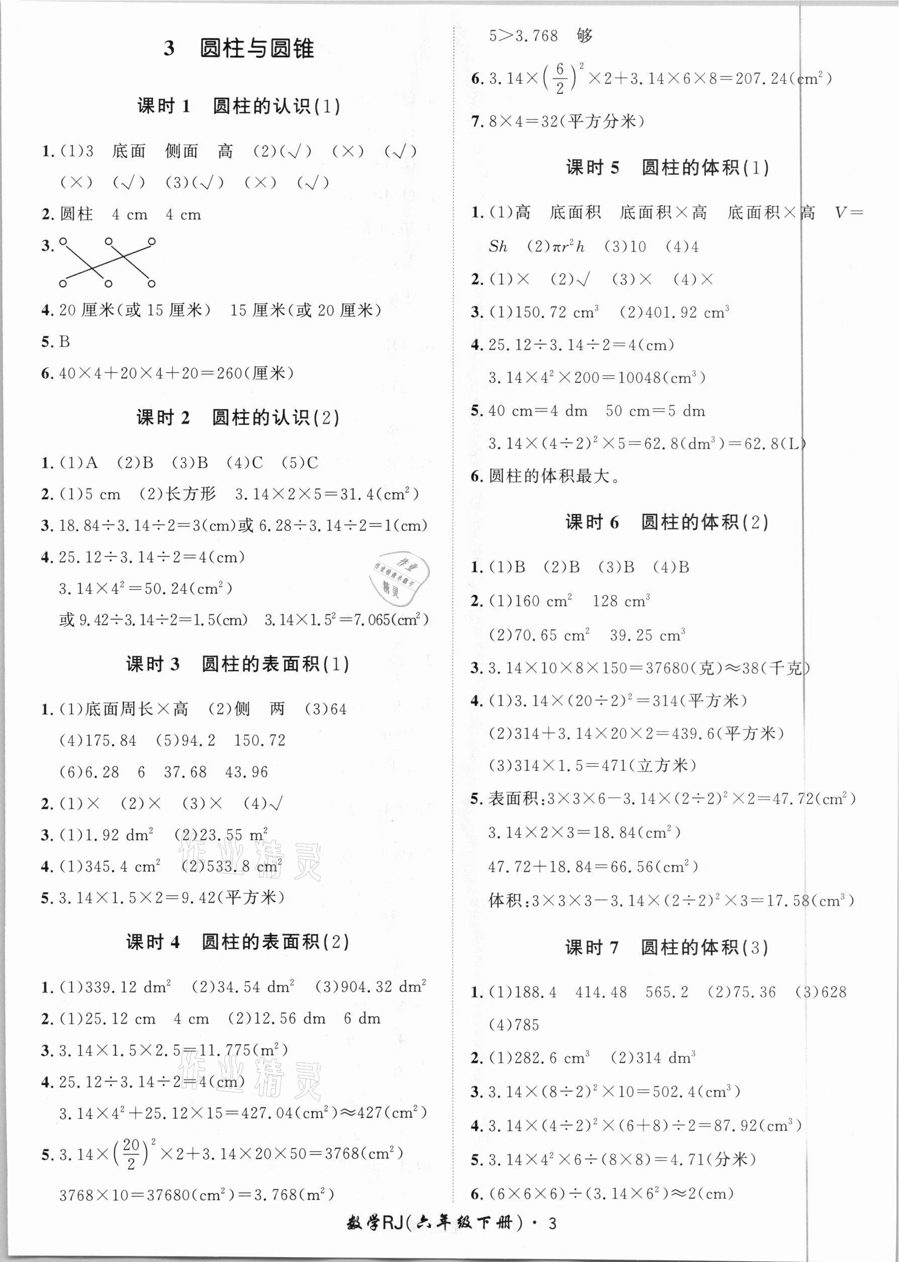 2021年黃岡360定制課時六年級數(shù)學(xué)下冊人教版 第3頁