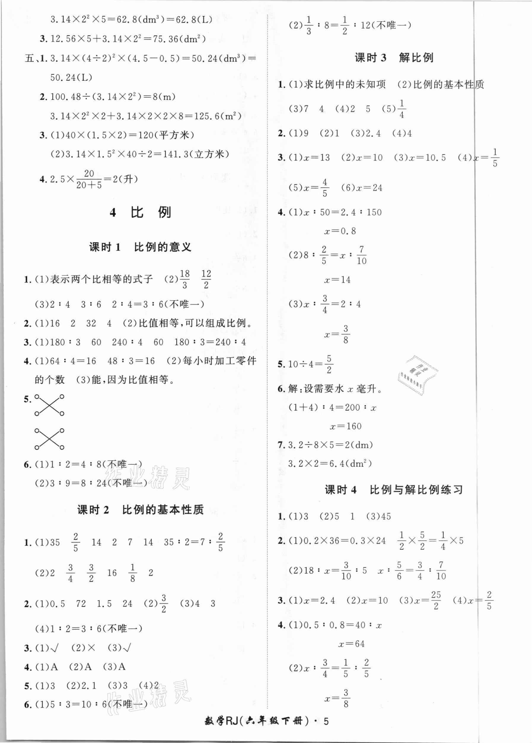 2021年黃岡360定制課時(shí)六年級(jí)數(shù)學(xué)下冊(cè)人教版 第5頁(yè)