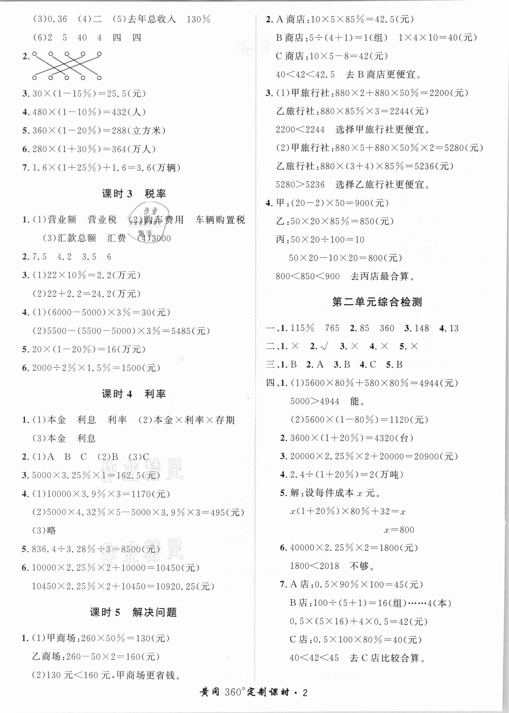 2021年黃岡360定制課時(shí)六年級(jí)數(shù)學(xué)下冊(cè)人教版 第2頁(yè)