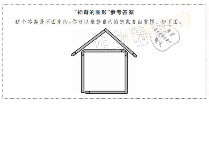 2021年湘岳假期寒假作業(yè)四年級科學教科版 參考答案第3頁