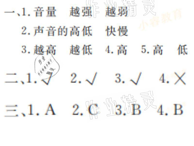 2021年湘岳假期寒假作業(yè)四年級科學教科版 參考答案第6頁